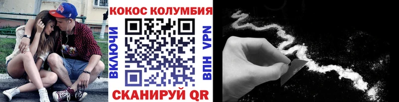 Кокаин Columbia  магазин    Зеленоградск 