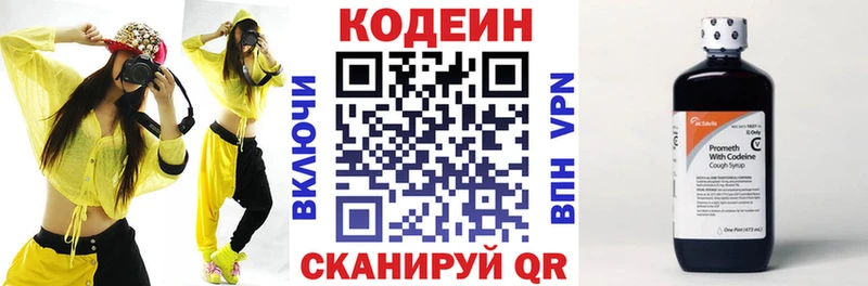 Codein напиток Lean (лин)  Зеленоградск 